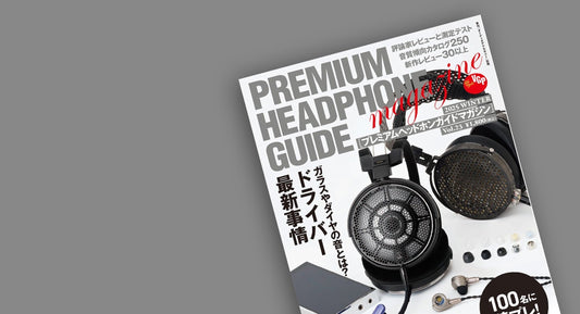 メディア掲載『プレミアムヘッドホンガイドマガジンVOL.23 2025 WINTER』