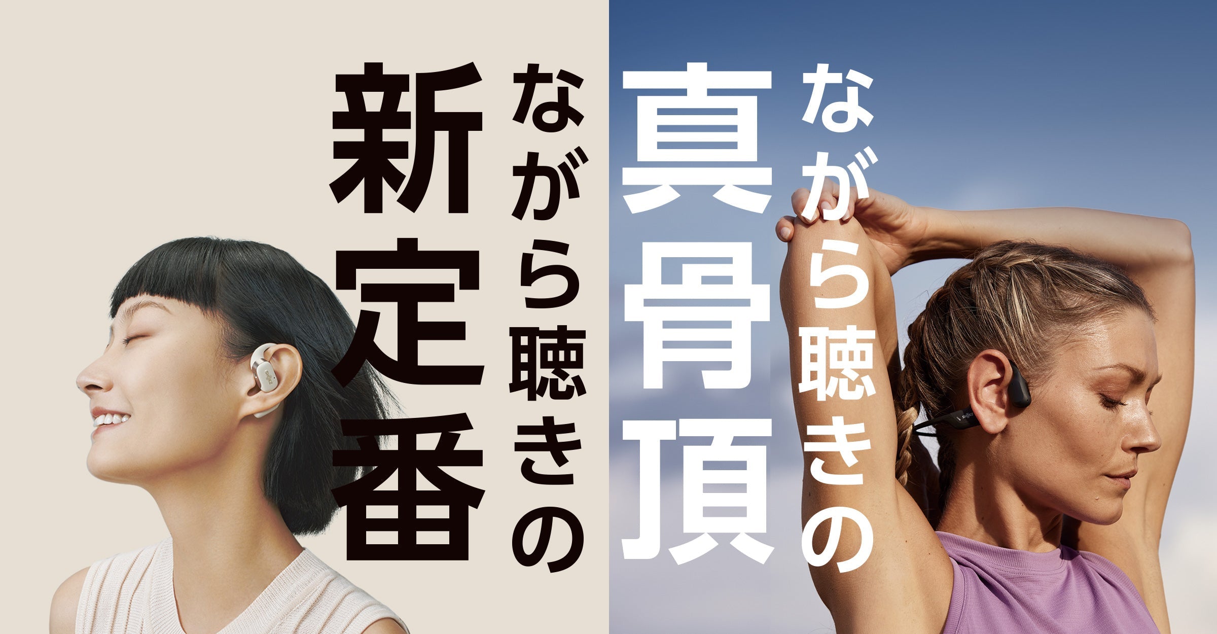 京王線の吊手広告（つり革広告）にShokzのながら聴きイヤホン OpenRun