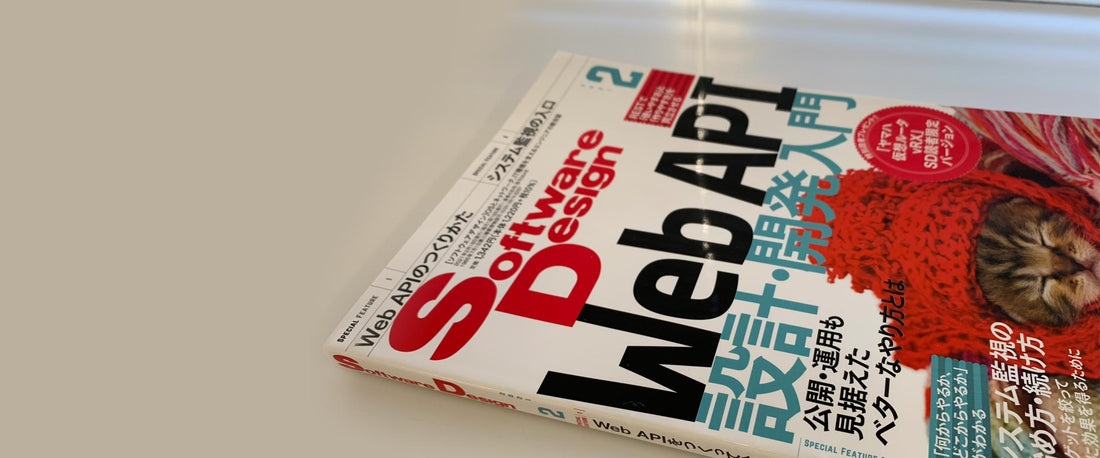 メディア掲載『Software Design 2021年2月号』
