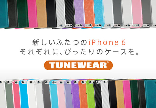 完全に生まれ変わった「iPhone 6」のためのアクセサリを本日から発売開始します。
