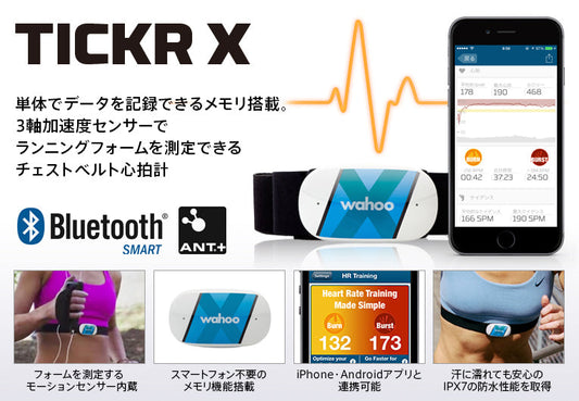 水泳でも使えるメモリ内蔵心拍計「Wahoo Fitness TICKR X」を使ってみた。