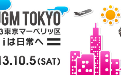 「AUGM TOKYO 2013」今週土曜日開催！