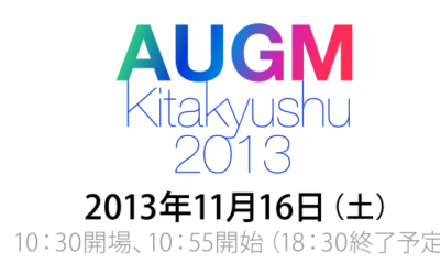 今週末開催のAUGM北九州 に参加します！