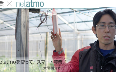 【使ってる人に聞いてみた】農業 と Netatmo ウェザーステーション
