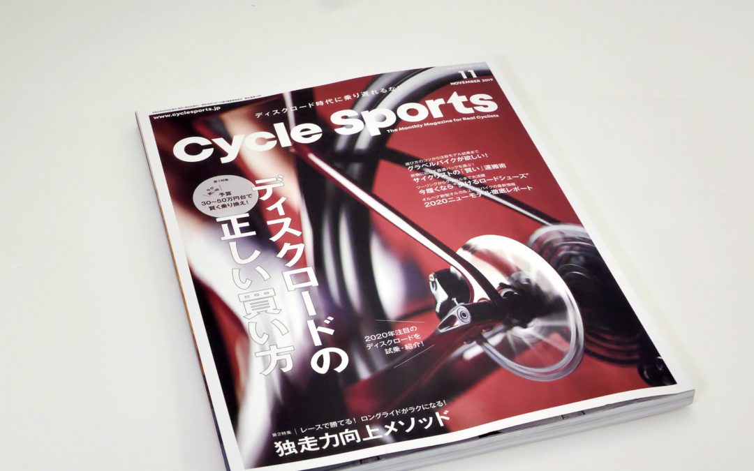 メディア掲載『CYCLE SPORTS (サイクルスポーツ) 2019年11月号』