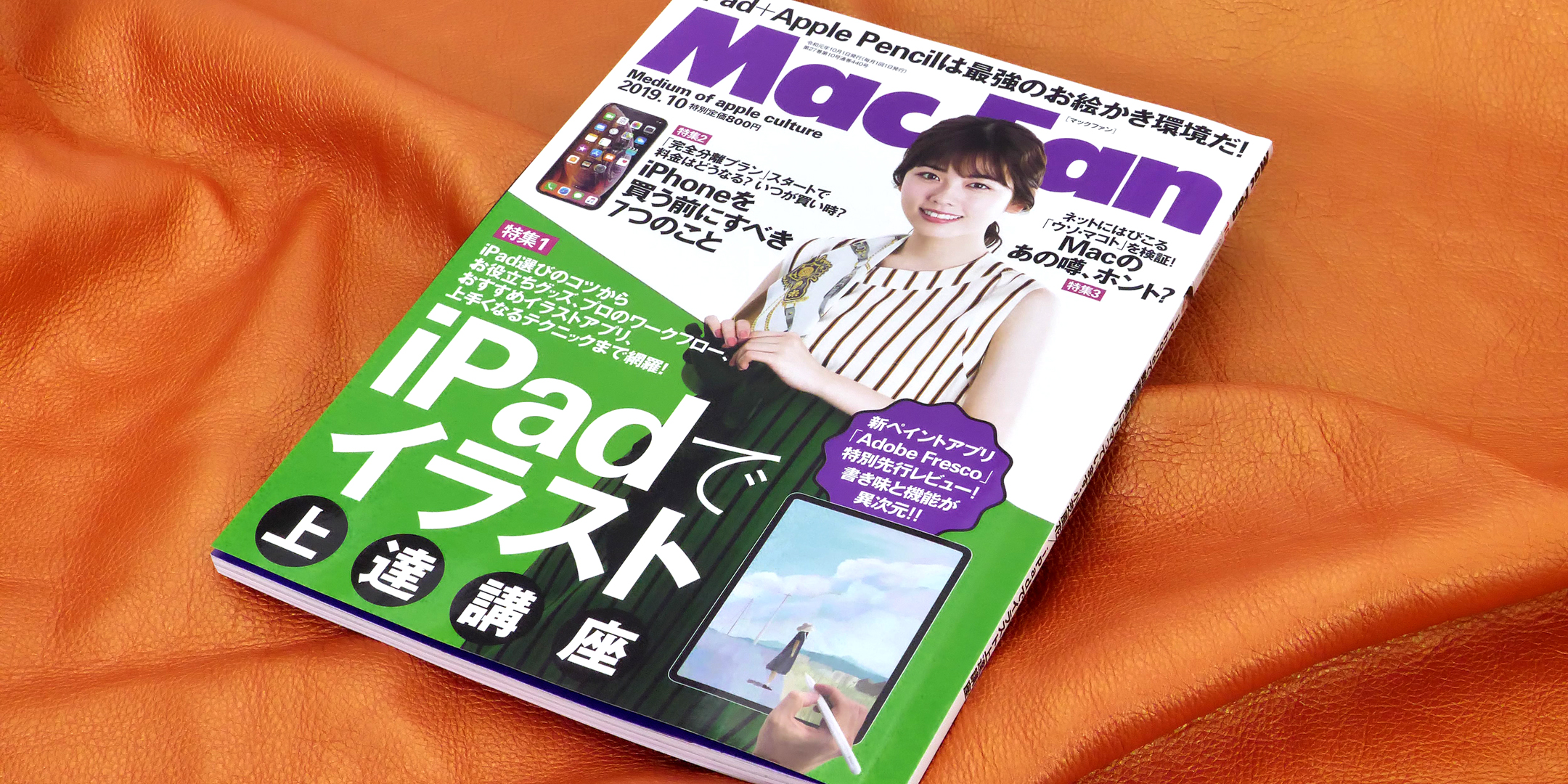 雑誌掲載 Mac Fan 19年5月号の巻末にて Twelvesouth人気アイテムのプレゼント企画を実施 Focal Point