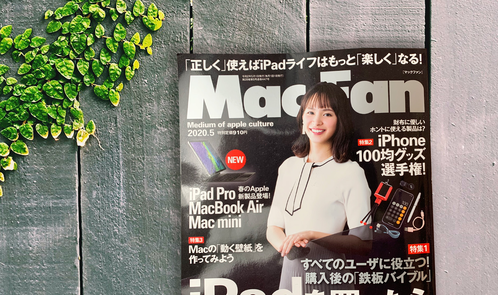 メディア掲載 Mac Fan 年5月号 Focal Point