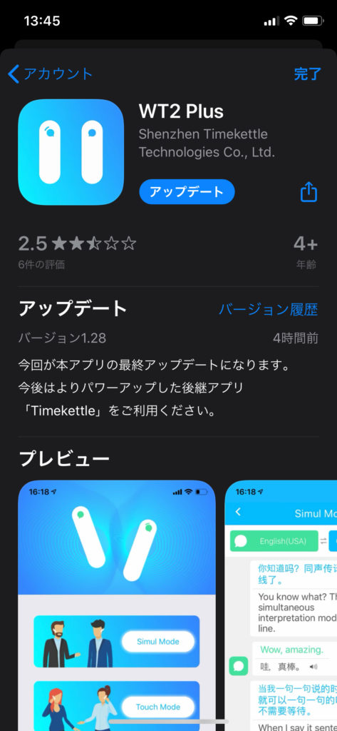 ウェアラブル翻訳機「WT2 Plus」のアプリが変更 | FOCAL POINT