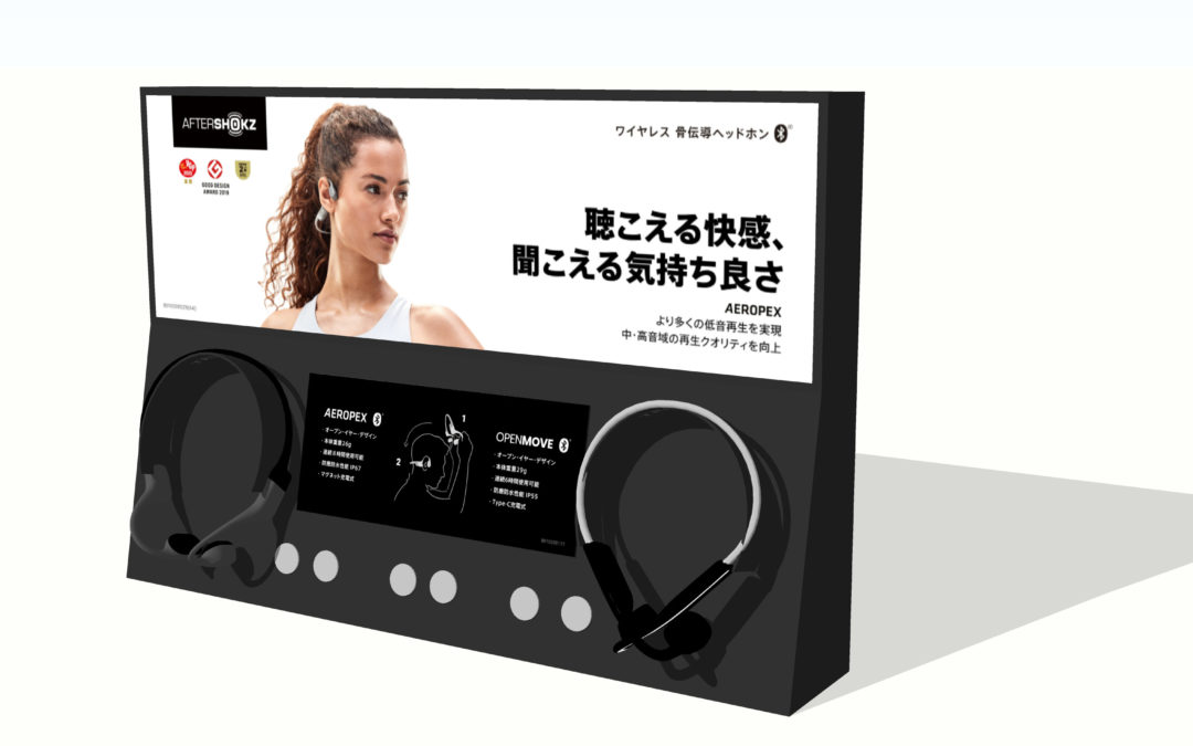 AfterShokz最新の骨伝導ヘッドホン「OpenMove」を店頭で体感しよう！本日より家電量販店、雑貨店各店頭でOpenMoveの試聴機を設置。