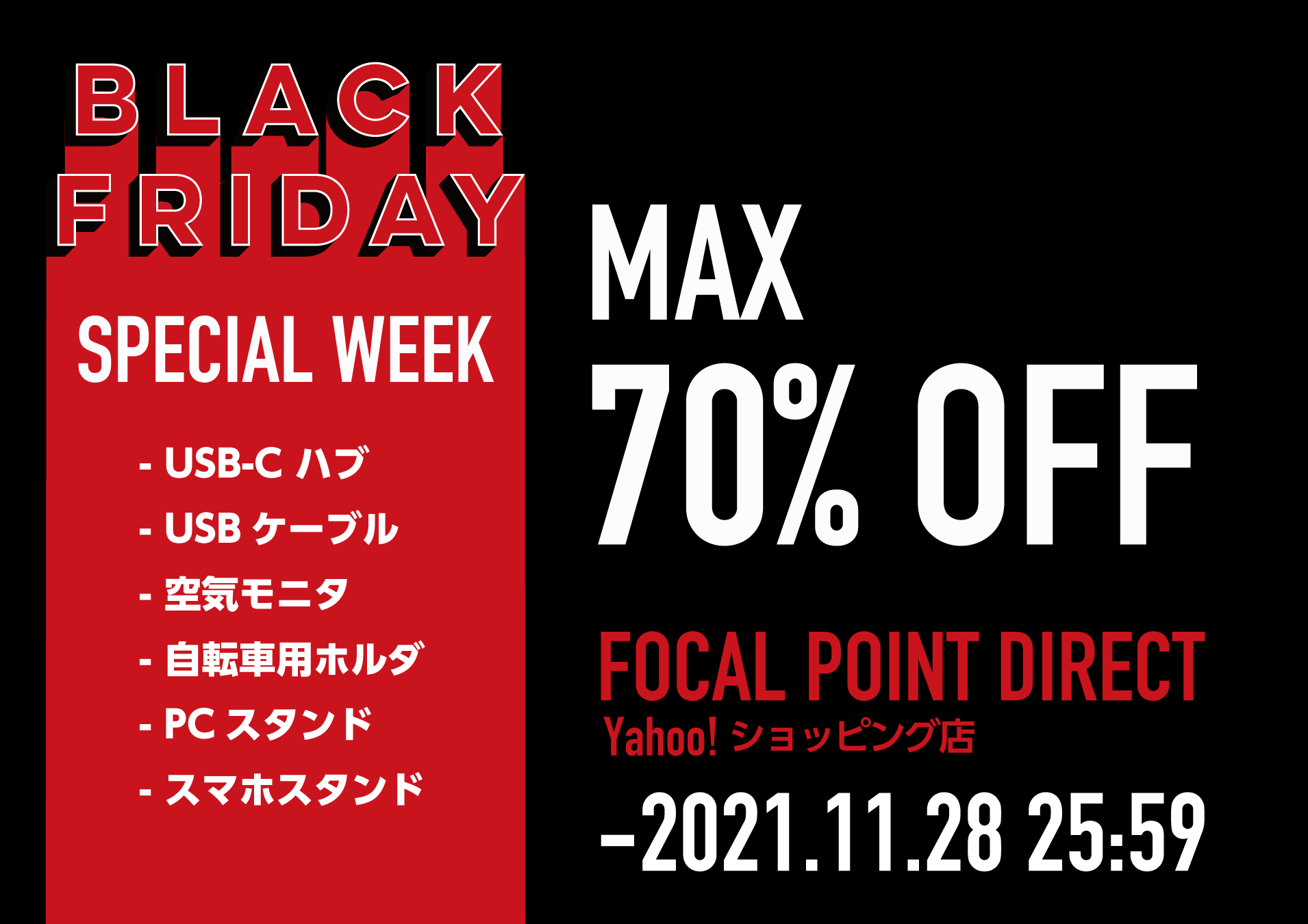 ブラックフライデースペシャルウィーク 最大70 Off フォーカルポイント ダイレクトyahoo ショッピング店 X 超paypay祭 Focal Point