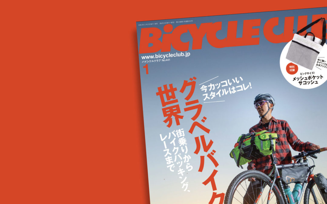 メディア掲載『BiCYCLE CLUB 2022年1月号』