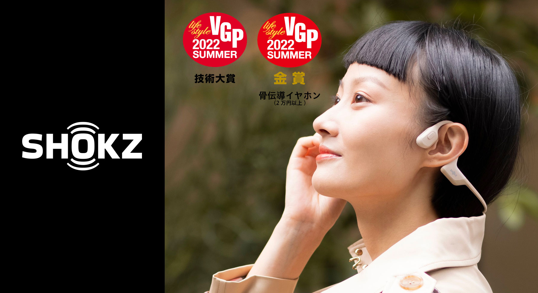 Shokz OpenRun ProがVGP 2022 SUMMERで技術大賞、部門賞金賞